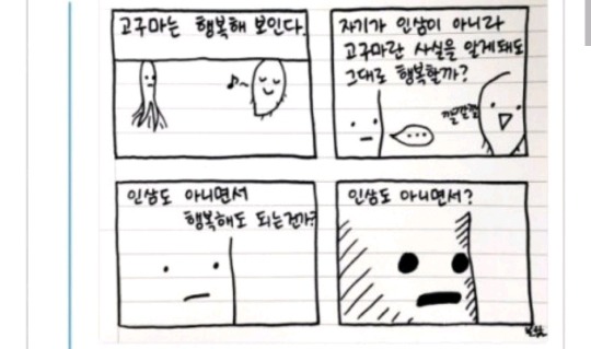 인삼밭의 고구마 | 인스티즈