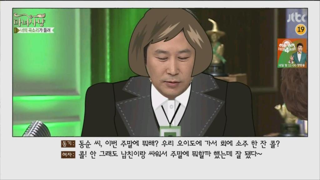 [마녀사냥] 커플모임의 최후 | 인스티즈