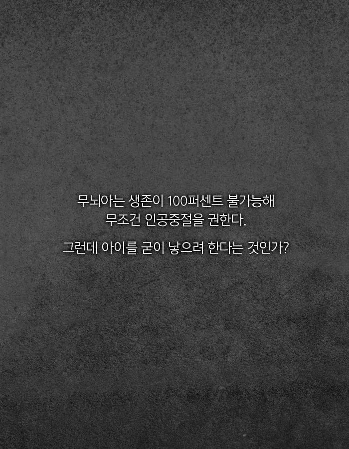 무뇌아로 장기를 생산하는 비밀병동 | 인스티즈