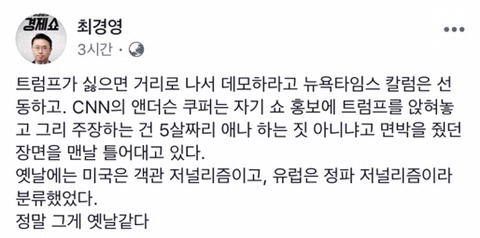 최경영 기자 오늘자 페이스북 | 인스티즈