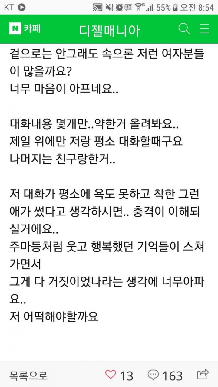 여친의 카톡을 보게된 남자.....jpg | 인스티즈