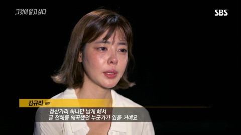 MB 블랙리스트에 오른지 10년 만에 인터뷰한 김규리 | 인스티즈