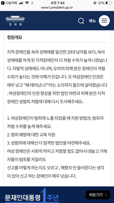 지적 장애인을 속여 성매매 시킨 끼들보다 속아 성매매를 하게 된 지적 장애인이 처벌 수위가 높게 나왔다는 게 말이 돼????? | 인스티즈