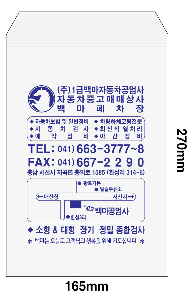 백마자동차공업사 이미지
