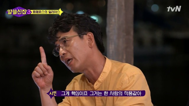 [알쓸신잡3] 호메로스가 위대한 이유 | 인스티즈