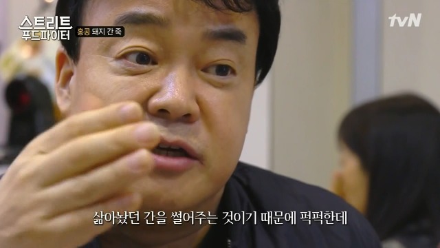 [스트리트푸드파이터] 별미라는 돼지 간 죽 | 인스티즈