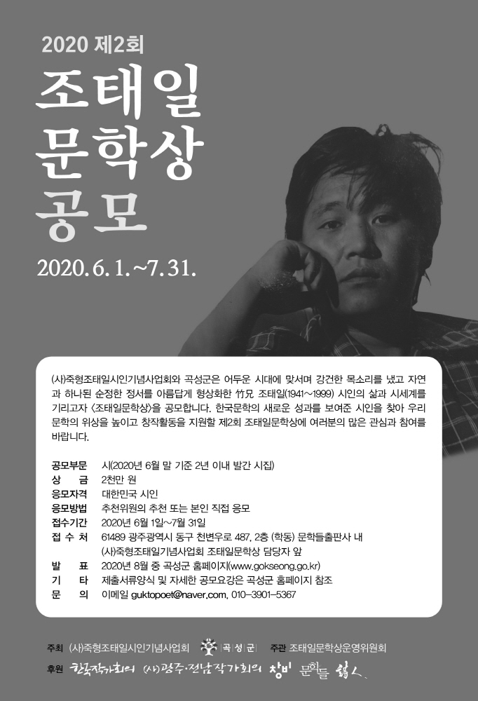 (사)죽형 조태일시인 기념사업회 이미지