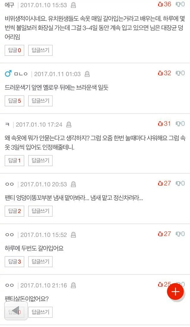 정말로 팬티 하루에 한번씩 갈아입나요?.jpg | 인스티즈