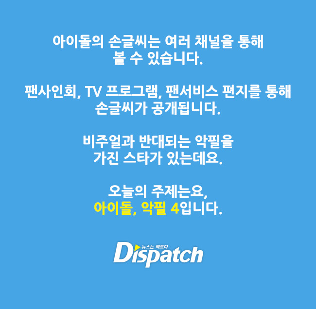 디스패치 기사를 본 연예인의 반응 | 인스티즈