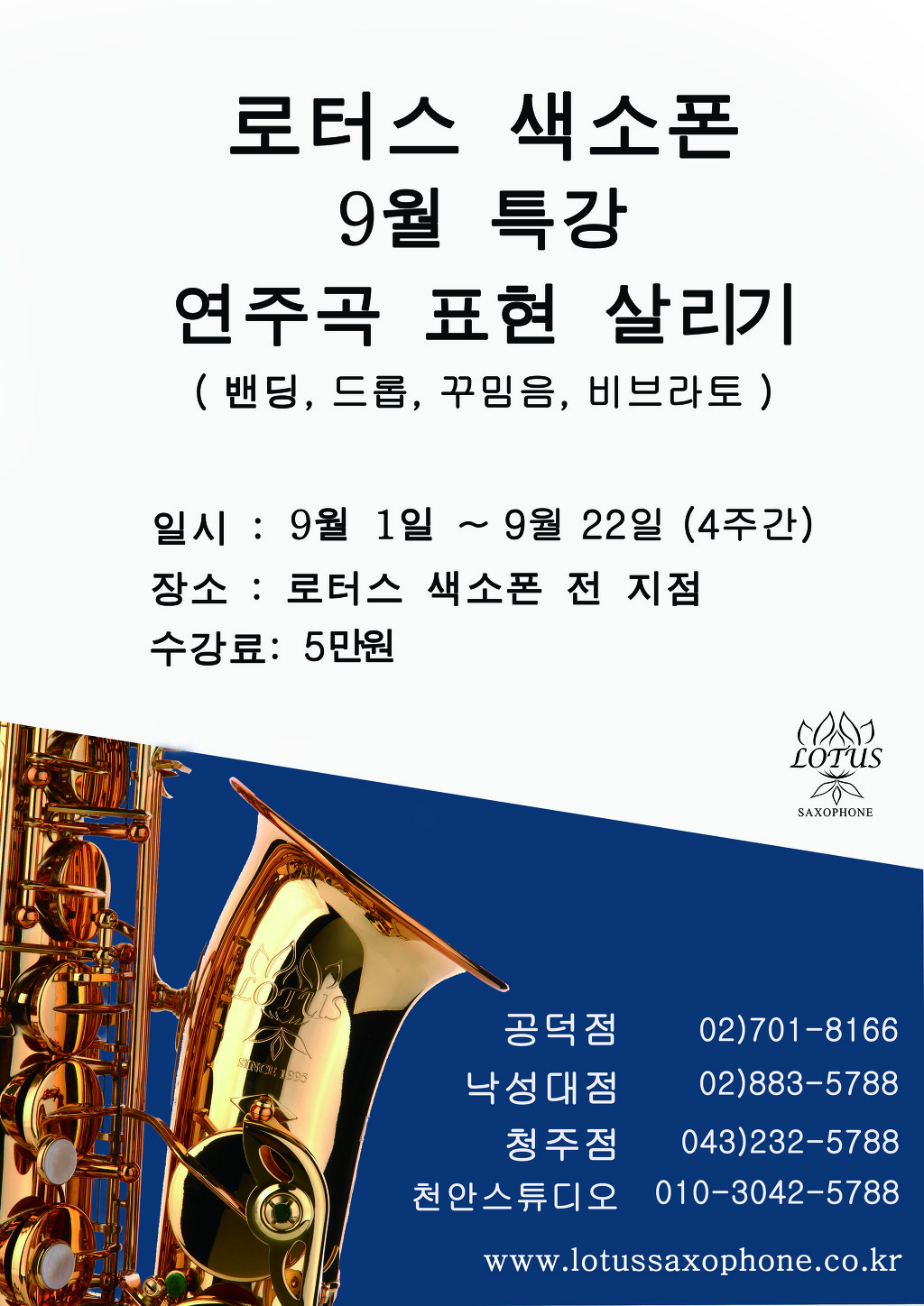 로터스색소폰 이미지