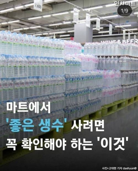 생수 고르는 방법 | 인스티즈