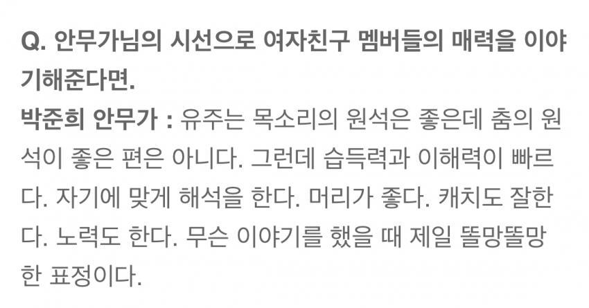 여자친구가 성공하기까지 큰역할을 하신 안무선생님 인터뷰!? | 인스티즈