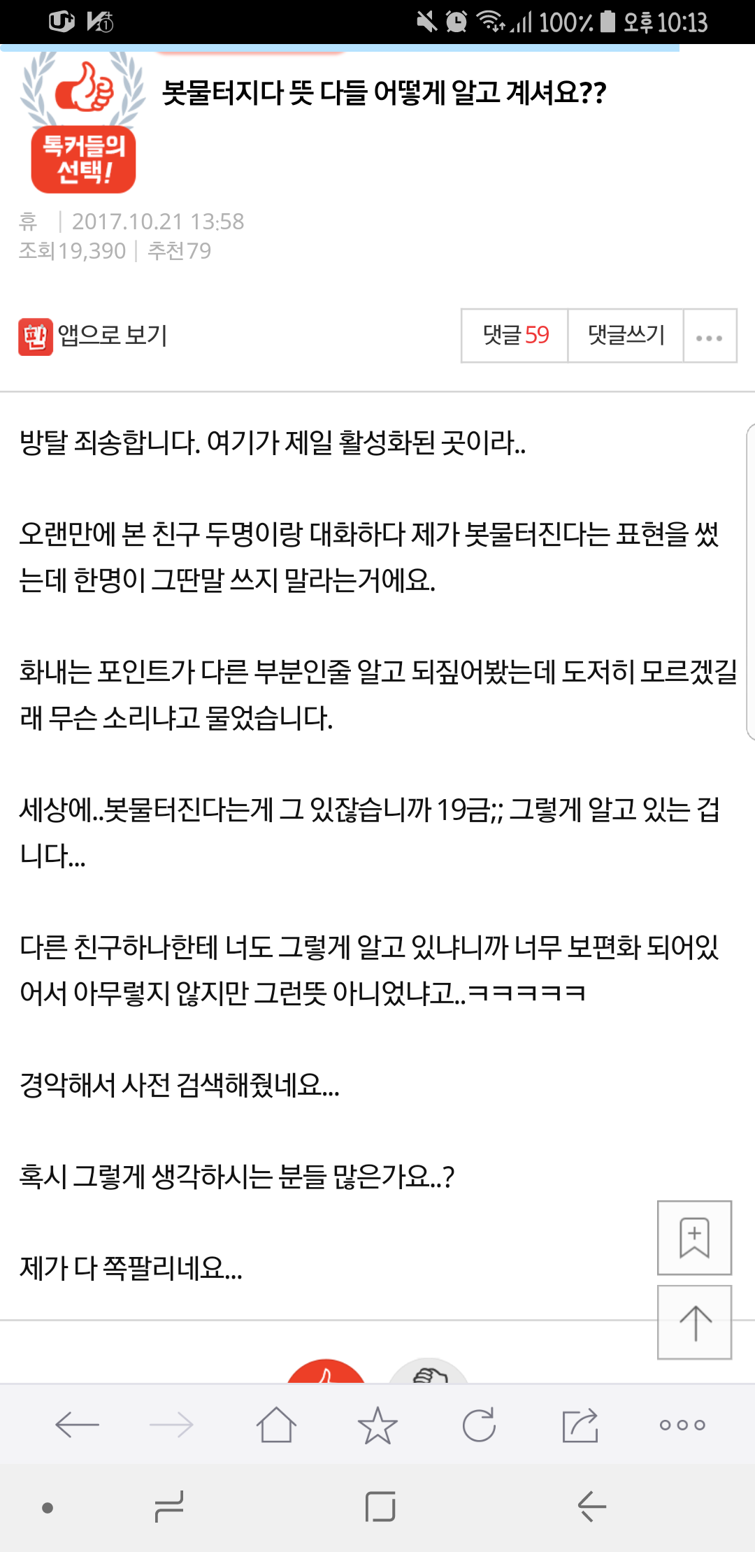 봇물터지다 뜻 다들 어떻게 알고 계셔요?? | 인스티즈
