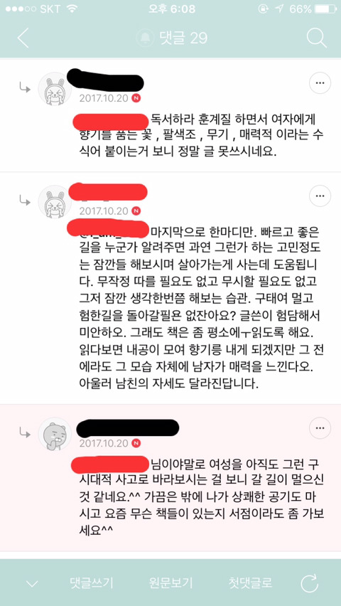 ???: 매력적인여자의 수식에 붙는 팔색조란 말을 떠올려보시길 | 인스티즈