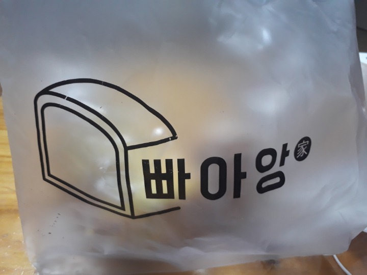 빠아앙 이미지