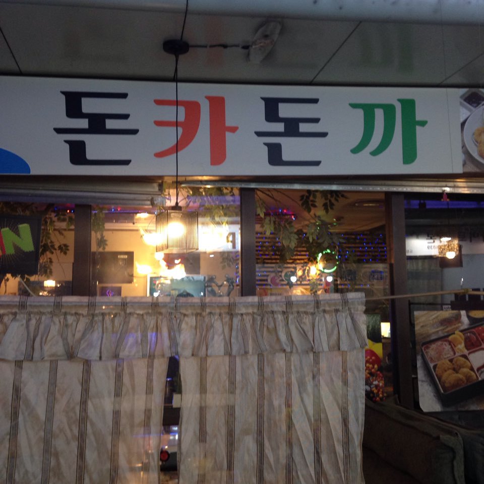 돈카라 이미지