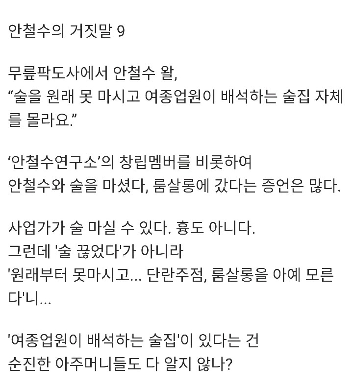 안철수의 거짓말 시리즈 | 인스티즈