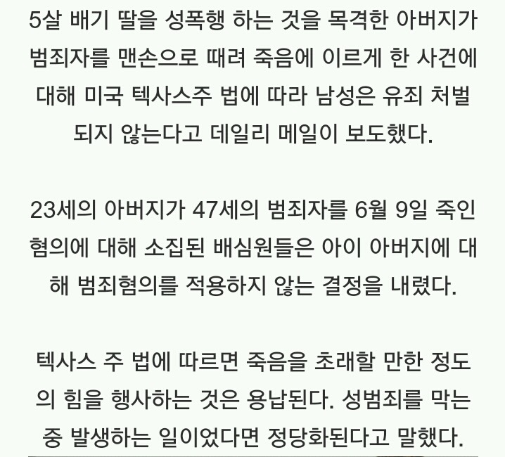 딸 성폭행 현장에서 범죄자 때려죽인 아버지 무죄 | 인스티즈