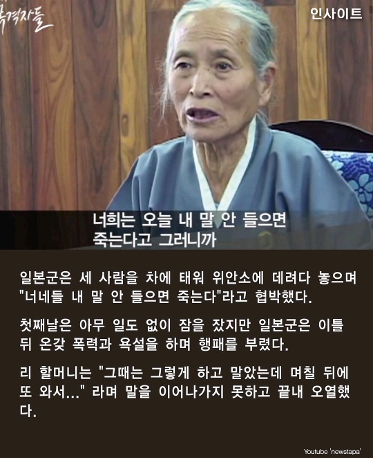 "성기 안들어간다며 주머니 칼로 쭉 잡아 찢어" 일제강점기 위안부 피해자 할머니의 충격 증언 | 인스티즈