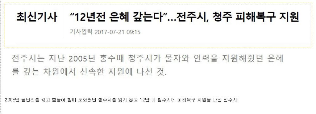 기브 앤 테이크...아름다운 우리나라... | 인스티즈