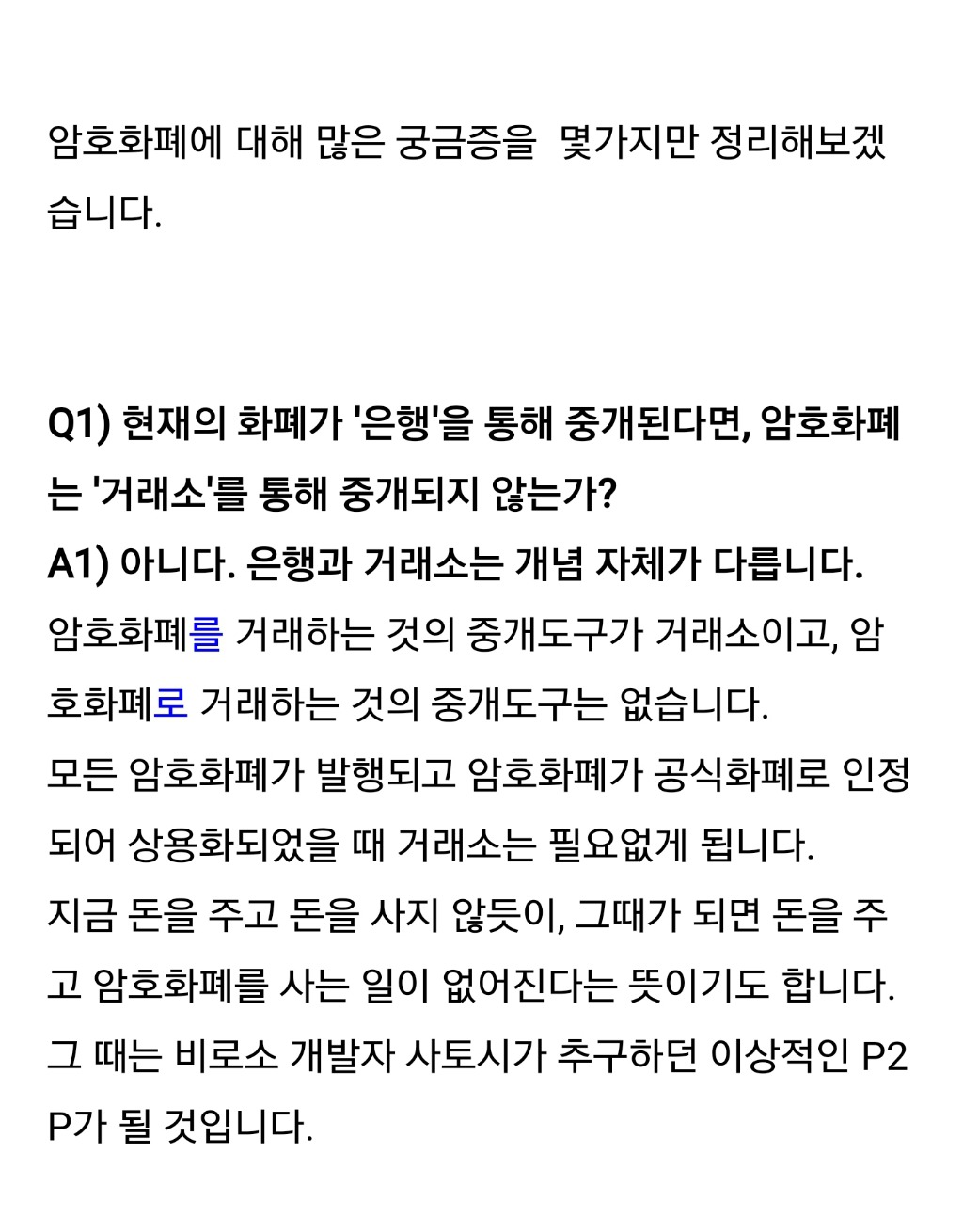 비트코인의 두가지 얼굴 | 인스티즈