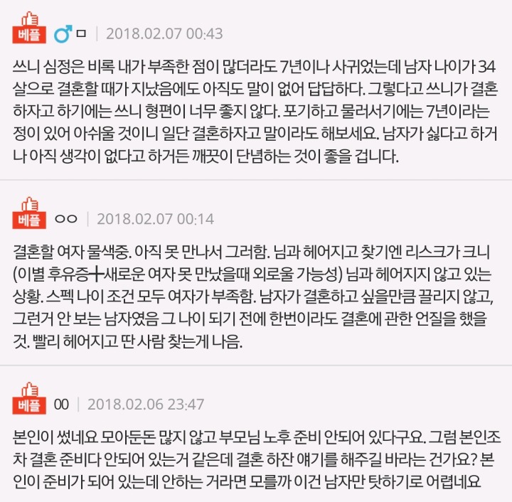 7년째 연애중,결혼얘기 하지 않는 남친 | 인스티즈