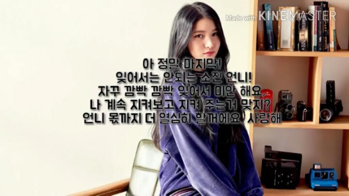 하늘로 이별을 맞이한 소진과 여자친구 소원의 인연 | 인스티즈