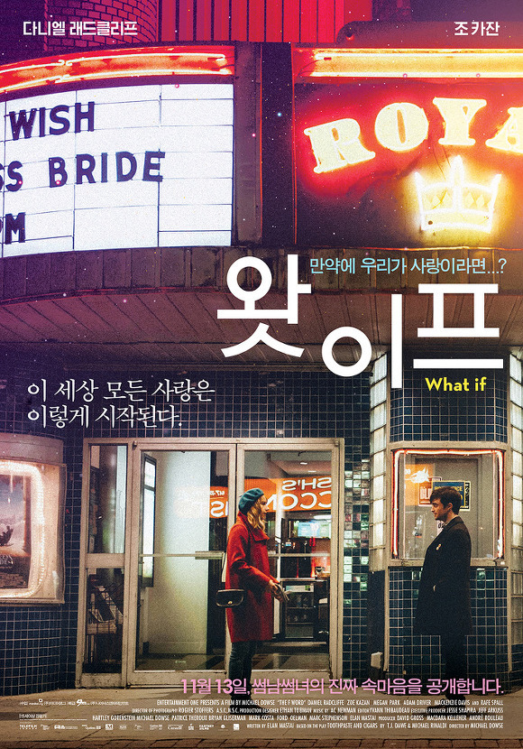 남녀사이에 친구가 가능한가? 썸 타는 영화..jpg | 인스티즈