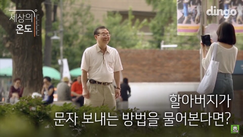 할아버지가 문자 보내는 법을 물어본다면? | 인스티즈