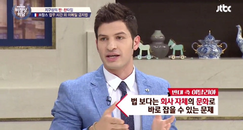 [비정상회담] 업무시간 외 이메일 금지 법 | 인스티즈