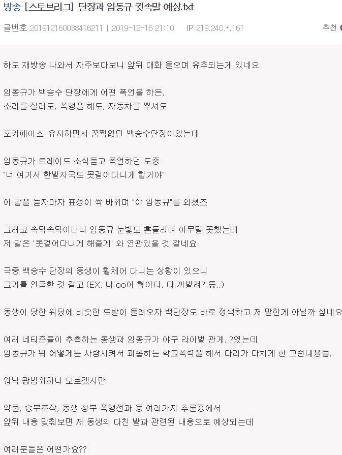 드라마 스토브리그 임동규 귓속말 새로운 추측 | 인스티즈