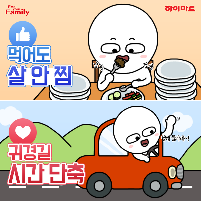먹어도 살 안 찜 vs 귀경길 시간 단축 딱! 하나만 선택 할 수 있다면? | 인스티즈