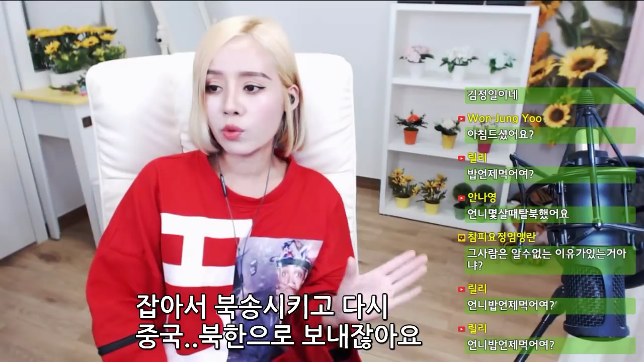 솔직하게 중국보다 한국이 더 좋은 이유 (탈북민 손봄향) | 인스티즈