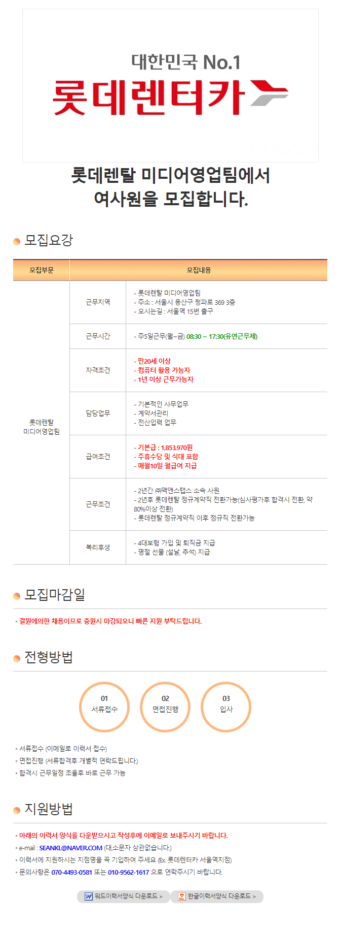 롯데렌탈미디어영업팀 이미지
