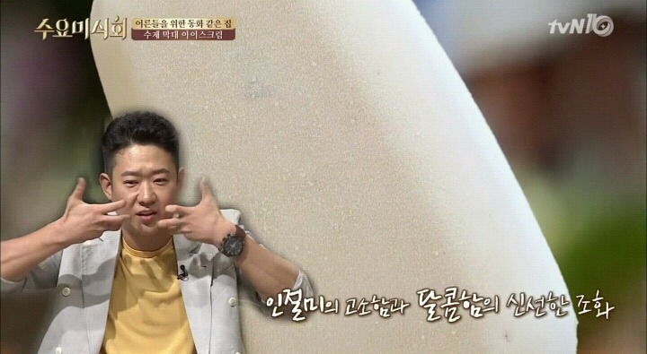 홍대 인절미 아이스크림.jpg | 인스티즈