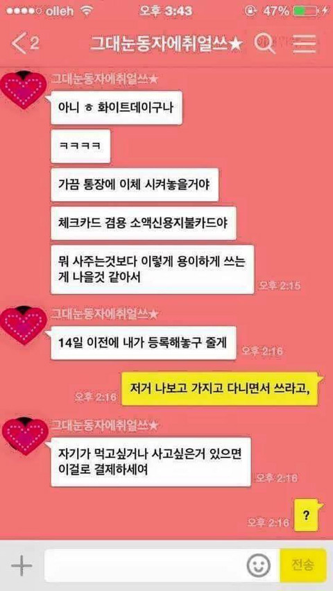 기념일에 카드를 선물로 준 남자친구 | 인스티즈