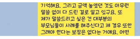 인서울대학 가게 해줬다고 돈 500만원 요구하는 과외쌤 | 인스티즈