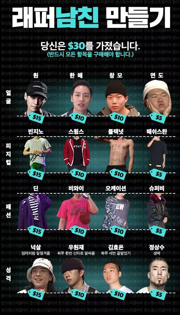 $30로 래퍼 남친 만들기 | 인스티즈