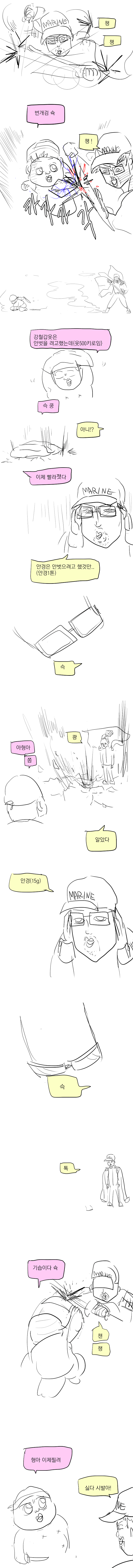 랜덤채팅에서 노는 만화.JPG | 인스티즈