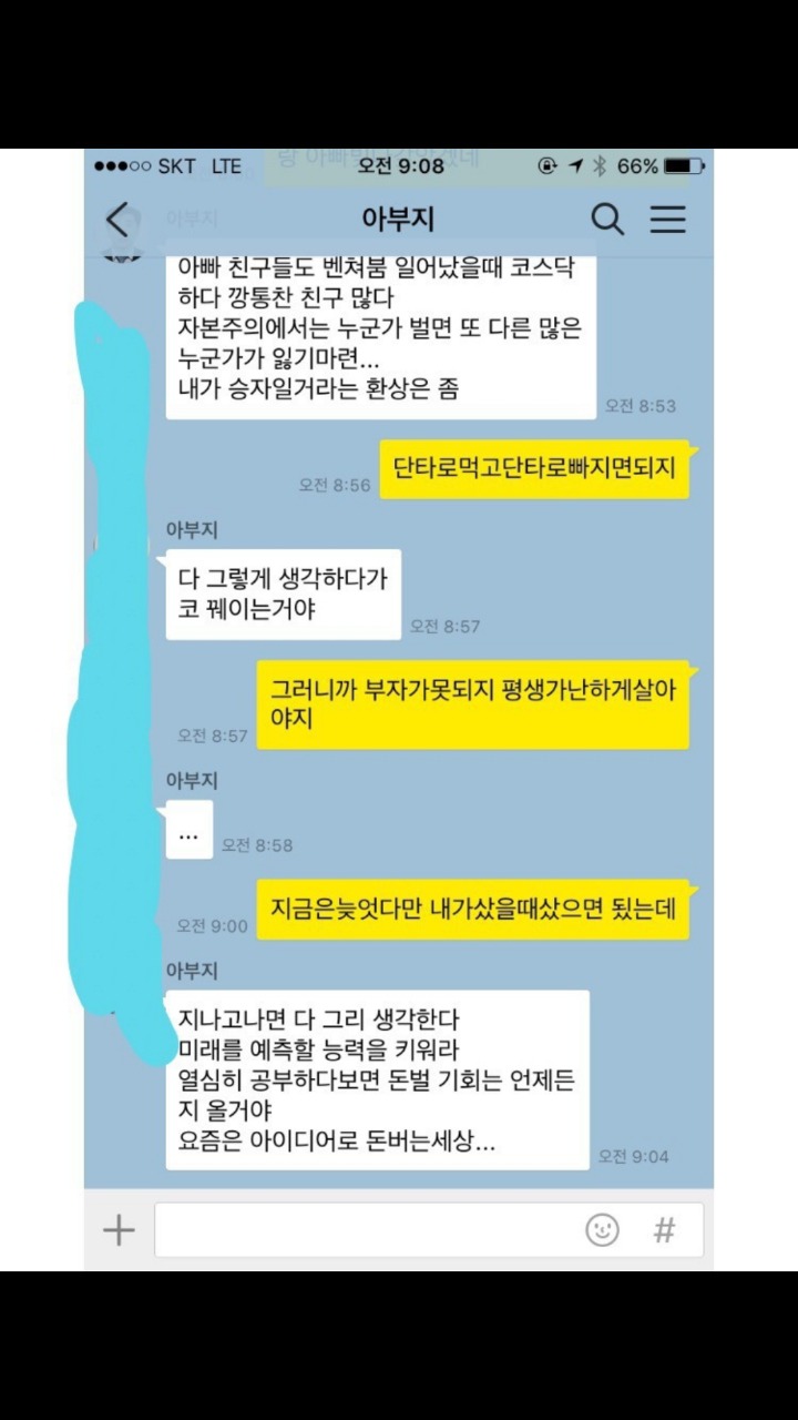 어떤 비트코인 갤럼의 주구절절 맞는 말 | 인스티즈