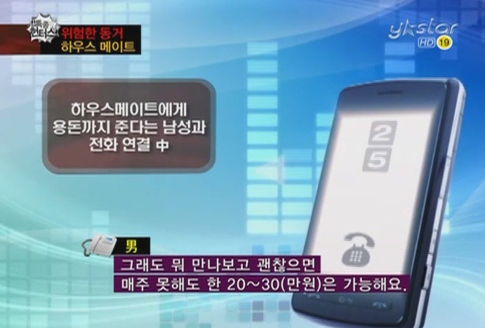 월세 안 내도 된다며 가출청소년 하이스메이트를 찾는 남자 | 인스티즈
