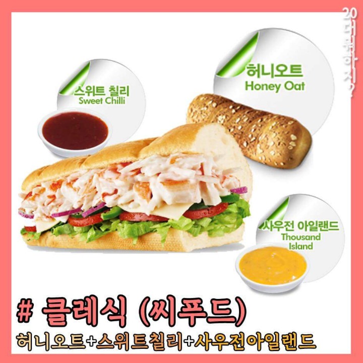 서브웨이 맛있는 조합 모음 | 인스티즈