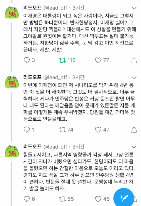 이재명 당선이 문프에게 도움이 된다면 언론이 저렇게 호의적일까.twt | 인스티즈