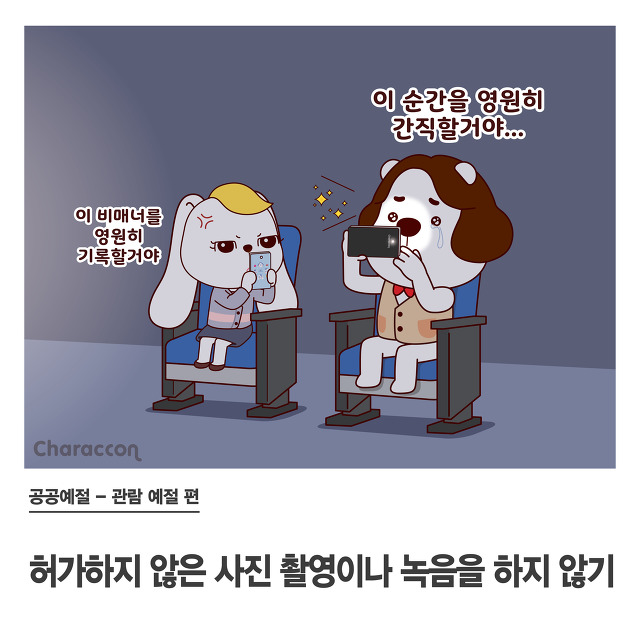 영화관이나 공연장에서 좀 지켜주세요! | 인스티즈