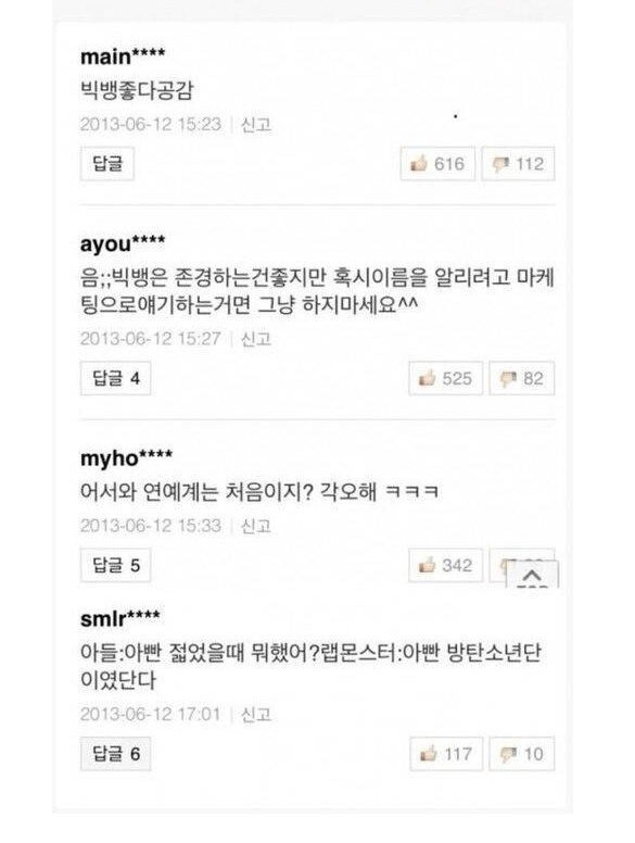 방탄소년단 데뷔 초기 반응...jpg | 인스티즈
