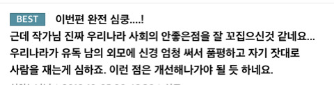 첫대면 외모칭찬은 실례다아니다: 웹툰 한국일본 반응차이 | 인스티즈