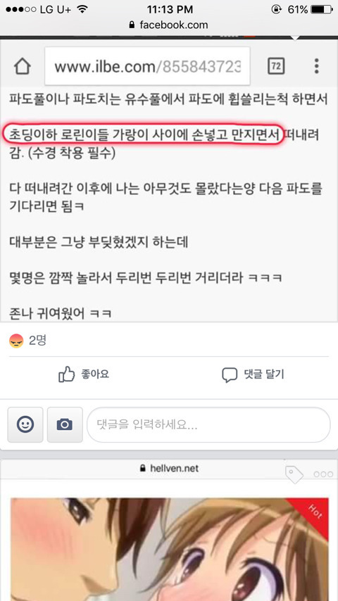 일베에 로린이를 검색해보았다 (혐오주의) | 인스티즈