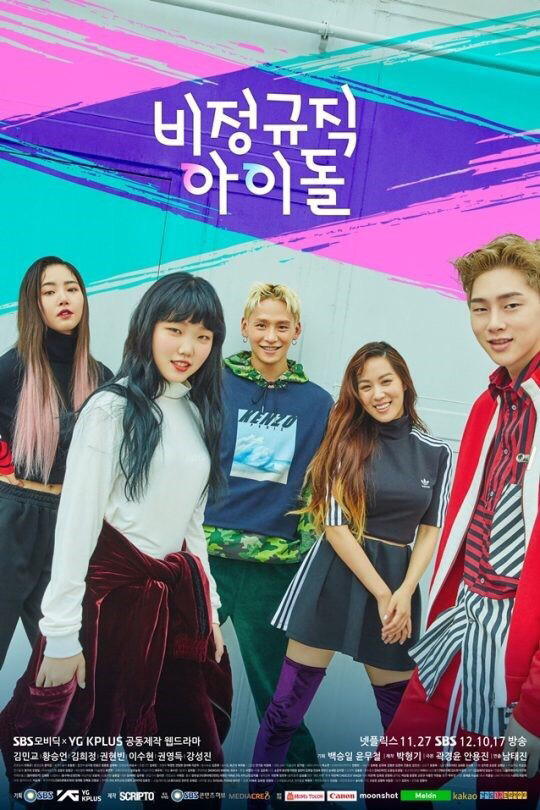 YG랑 SBS 넷플릭스 합작해서 만든 아이돌 드라마.jpg | 인스티즈