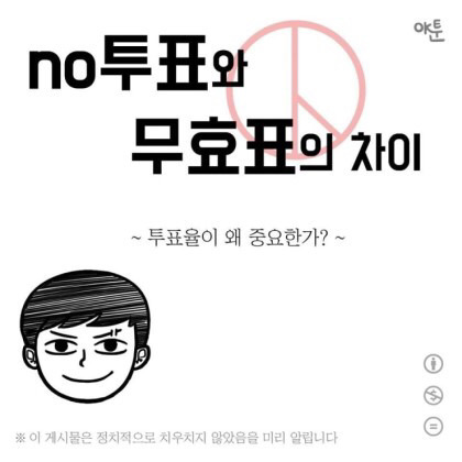 뽑을 사람 없어서 투표안한다 | 인스티즈