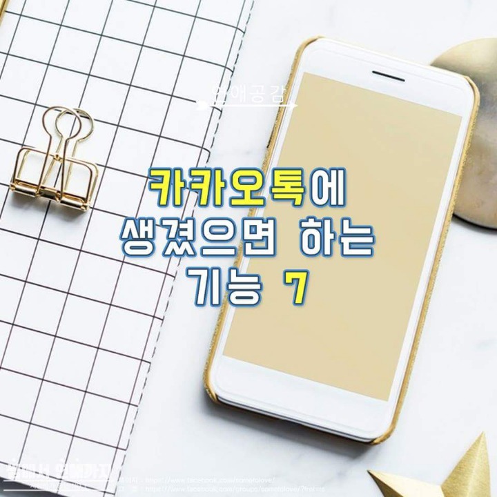 카카오톡에 생겼으면 하는 기능 | 인스티즈